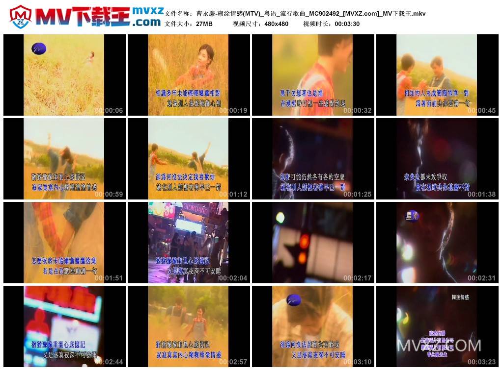 曹永廉-糊涂情感(MTV)_粤语_流行歌曲_MC902492